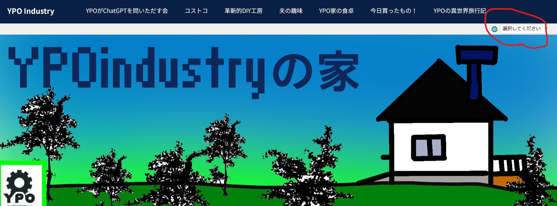 ホームページに多言語プルダウンを設置する方法【Google翻訳活用】