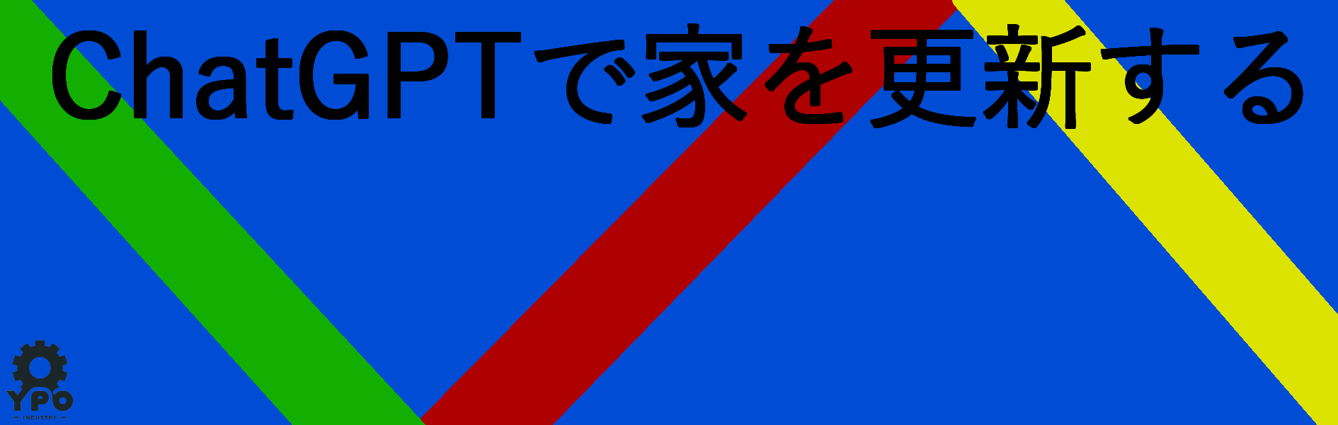 ホームページ記事自動更新ツールを作成してみた！