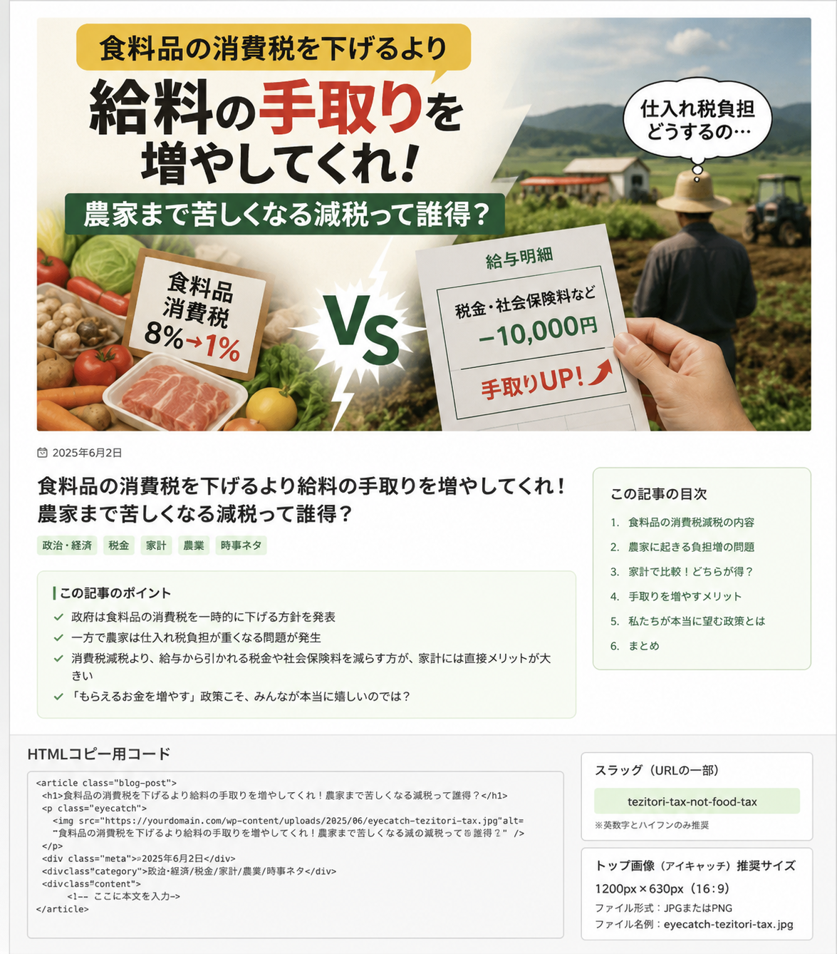 食料品減税より給料の手取りを増やしてくれ!農家まで苦しくなる減税って誰得?