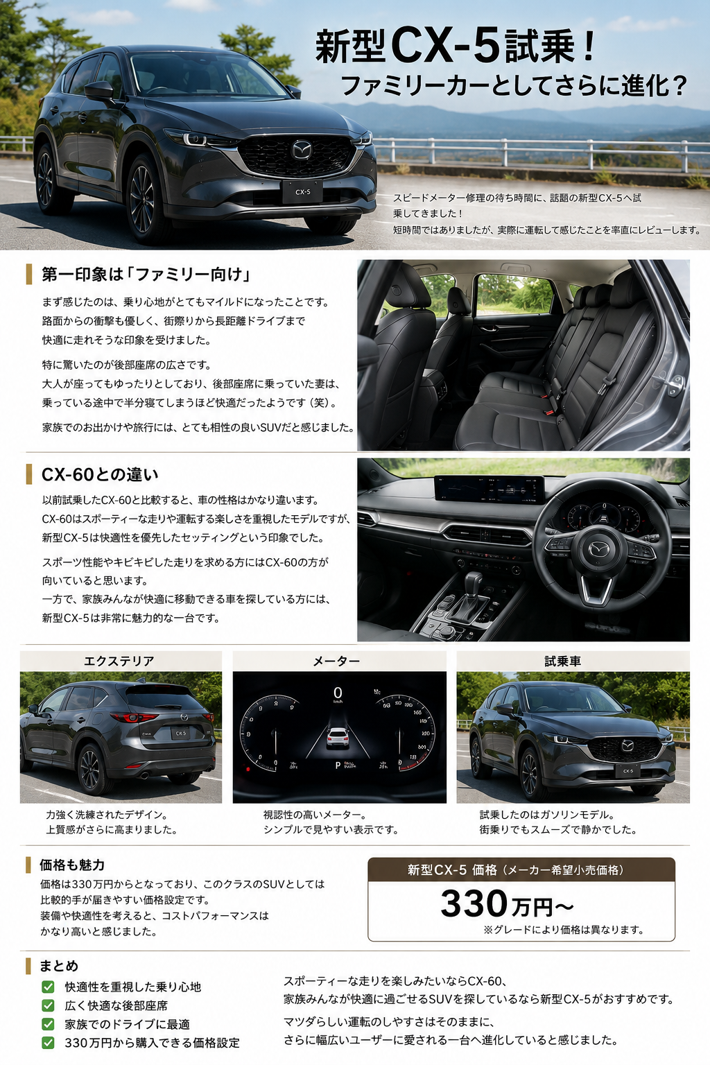 新型CX-5試乗!ファミリーカーとしてさらに進化?<