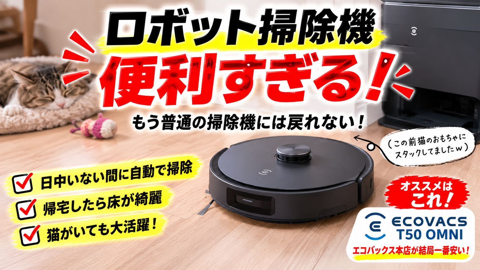 【ロボット掃除機便利すぎる】もう普通の掃除機には戻れない！実際に使って感じたメリット