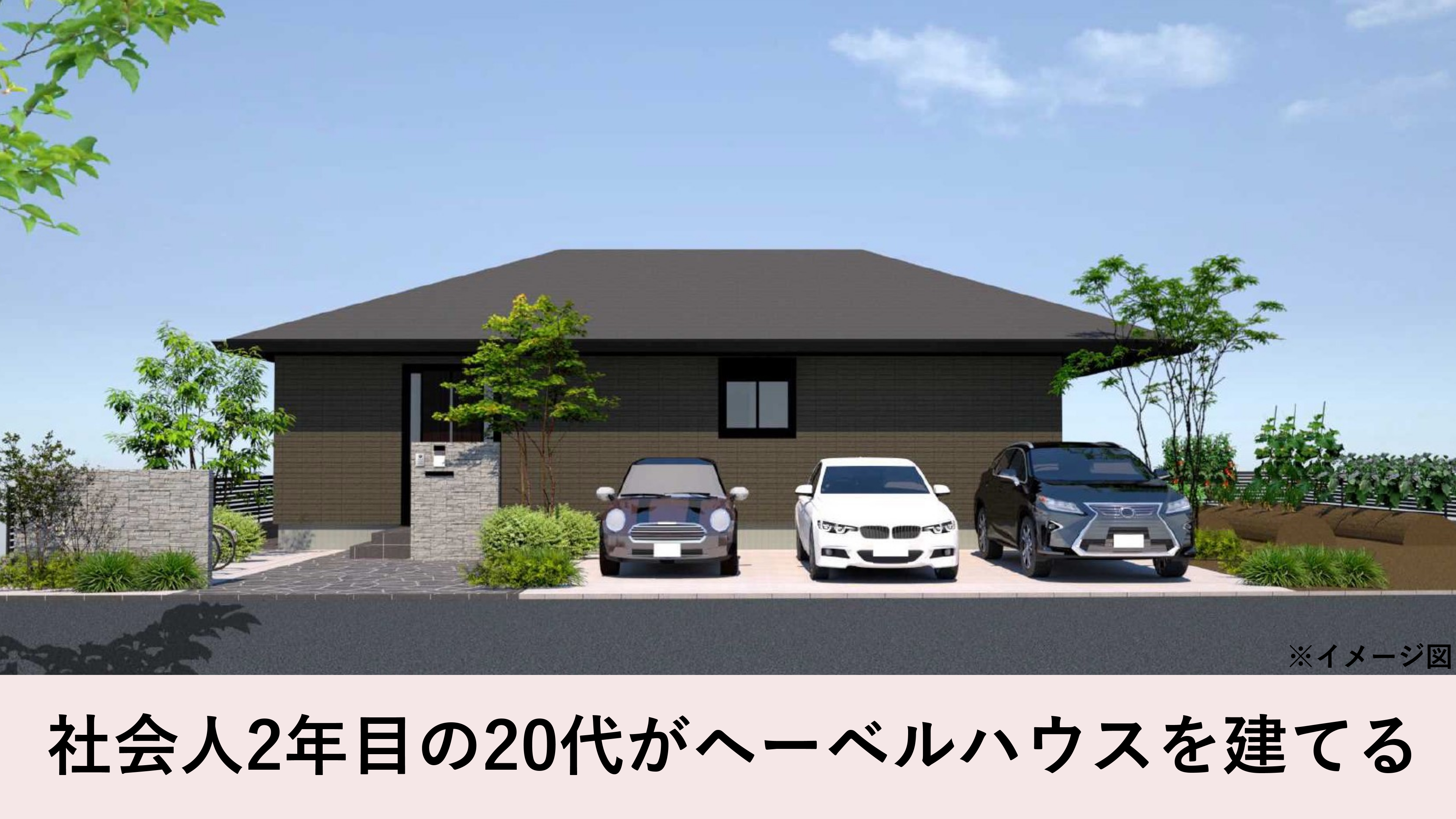 【社会人2年目の20代がヘーベルハウスを建てる】間取りを詰めていく