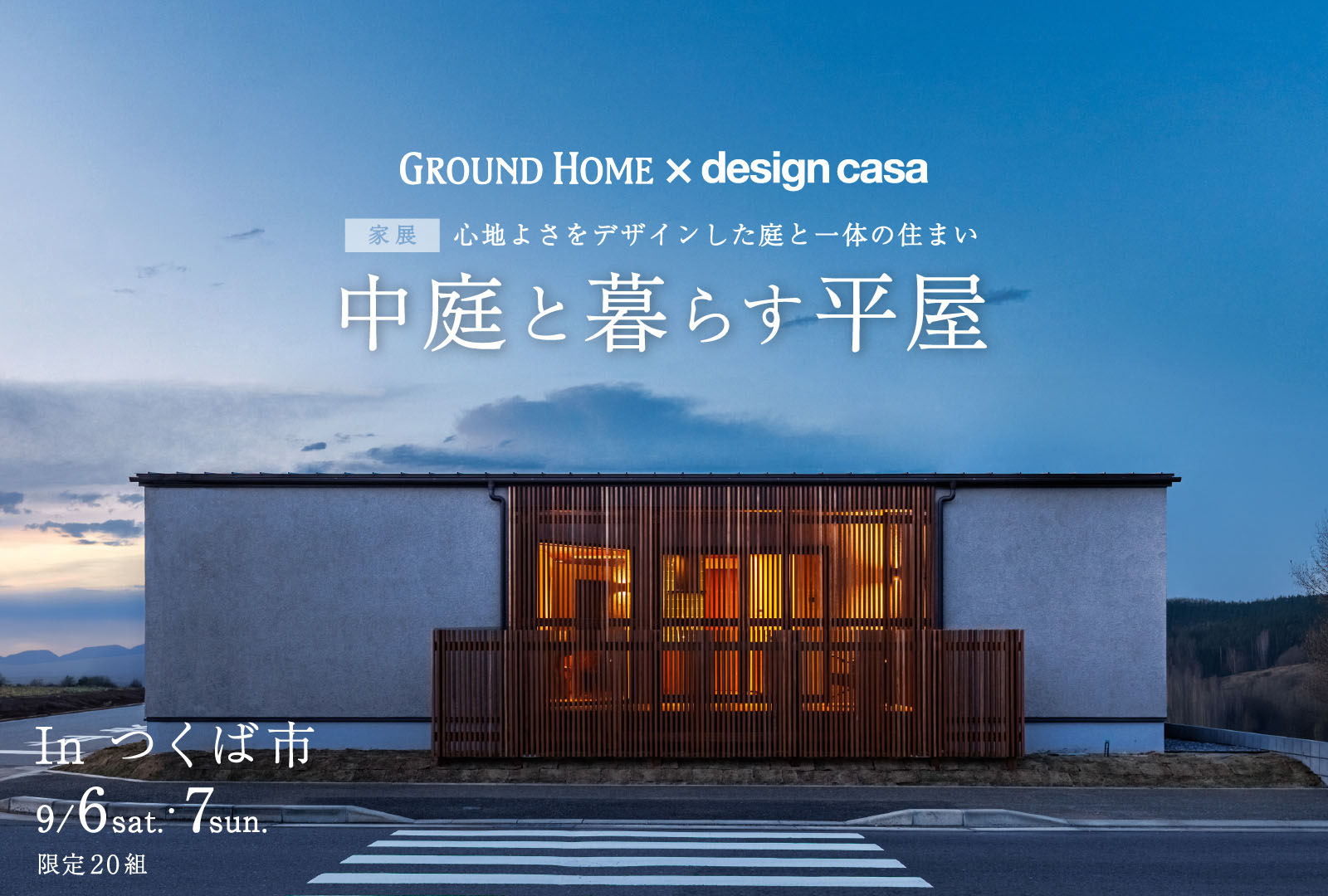 【20代で家を買うSS】グラウンドホーム見学レポート