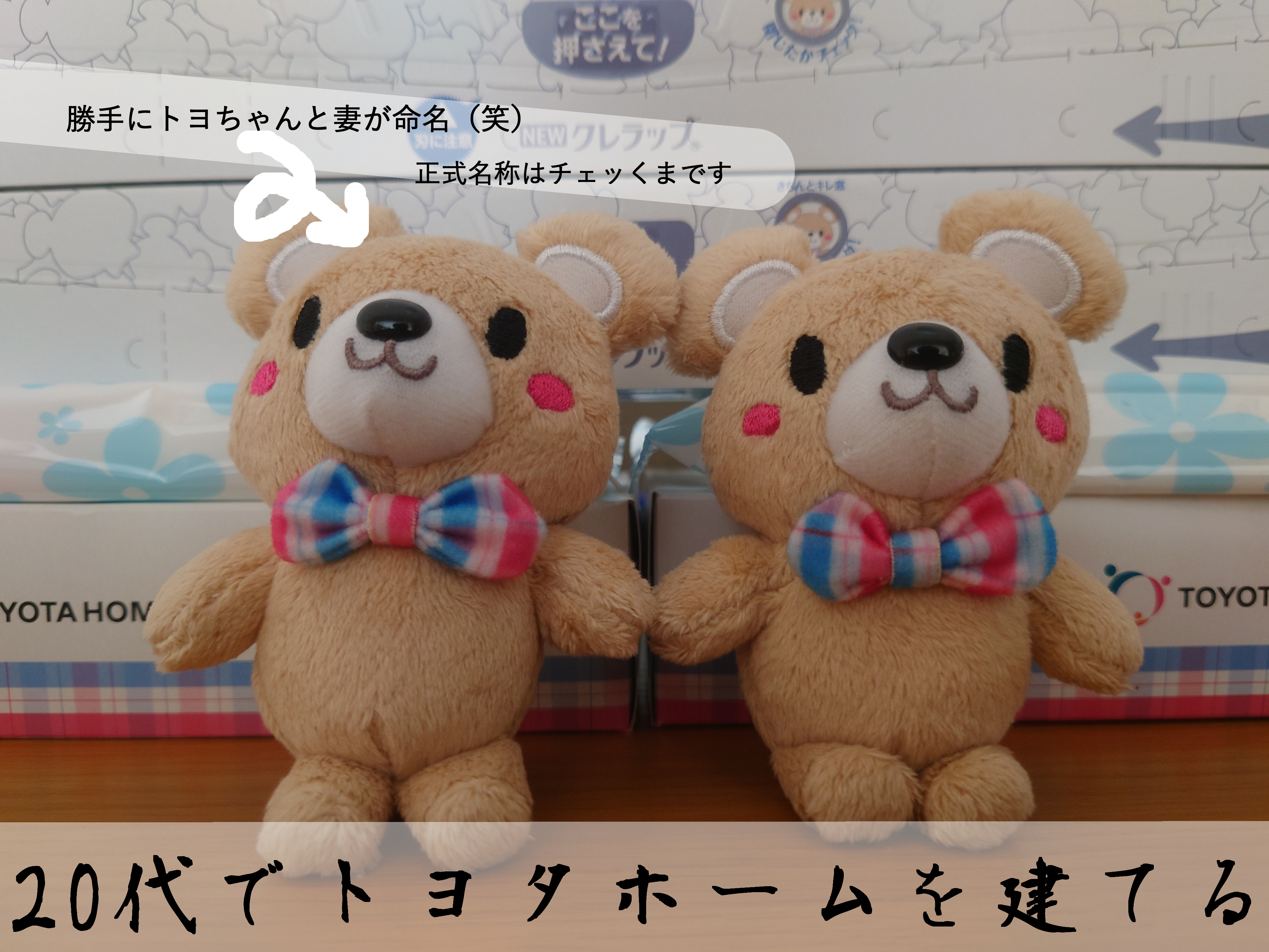 【20代で家を買うSS】最終打ち合わせ：変更契約