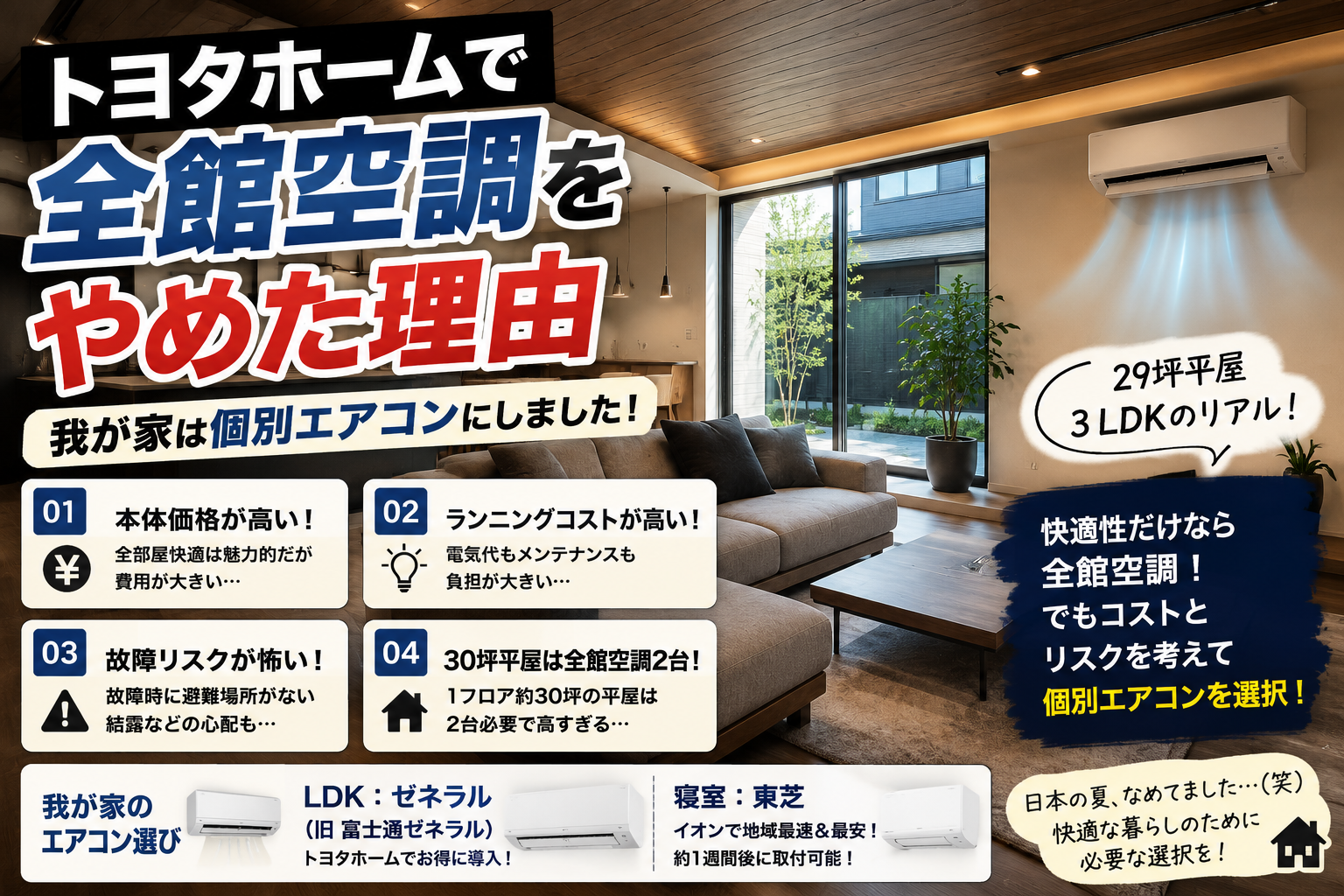 【20代で家を買うSS】トヨタホームで全館空調をやめた理由┃我が家は個別エアコンにしました