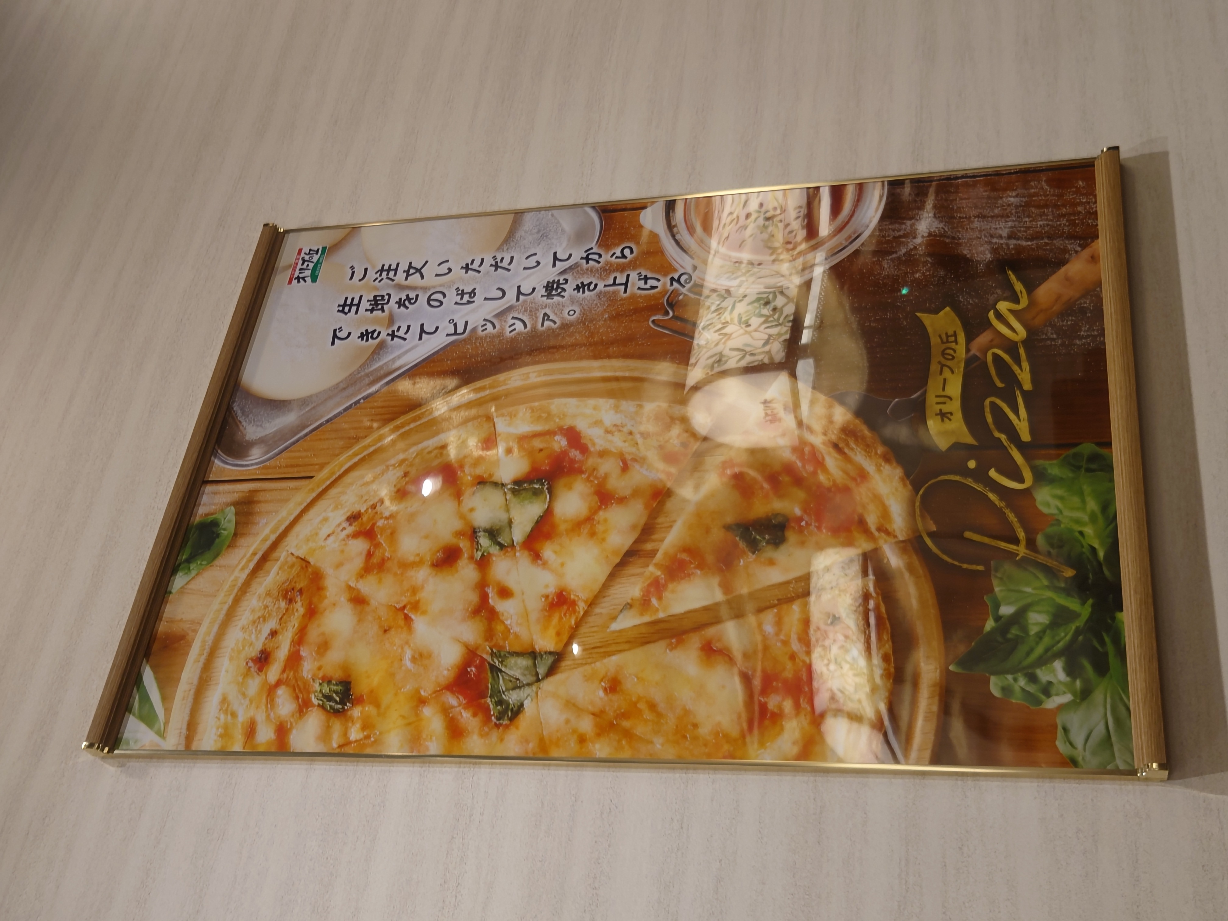 ピザ生地を伸ばす様子