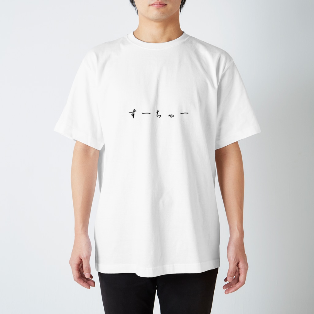 すーちゃーTシャツ