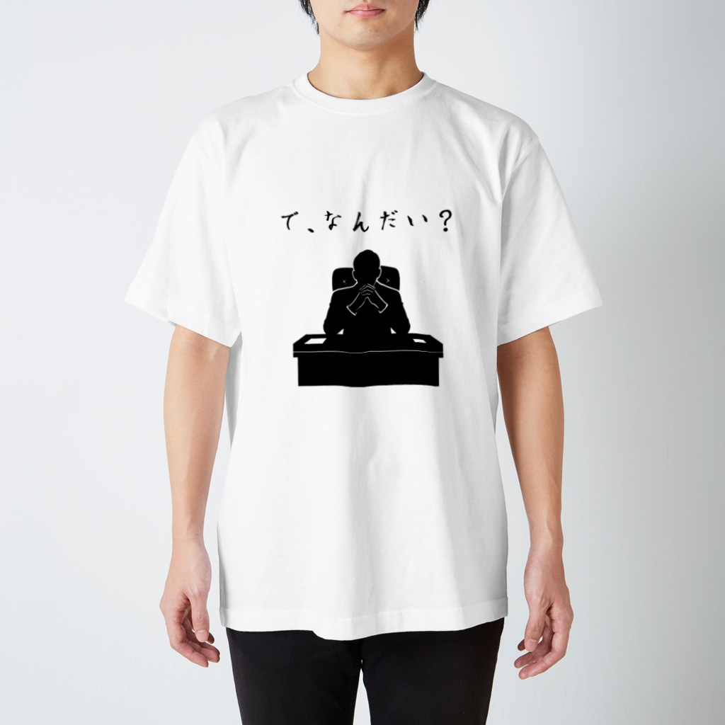 て、なんだい？Tシャツ
