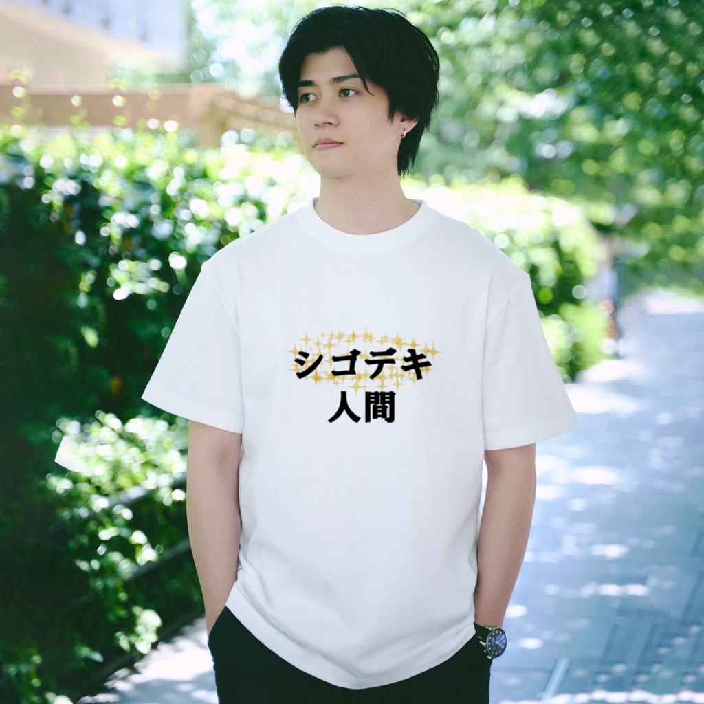 シゴデキ人間デザイン