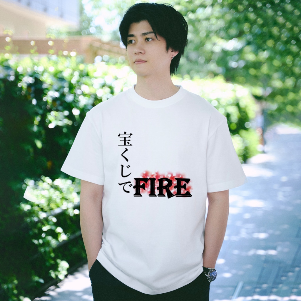 宝くじでFIREのTシャツ着用イメージ