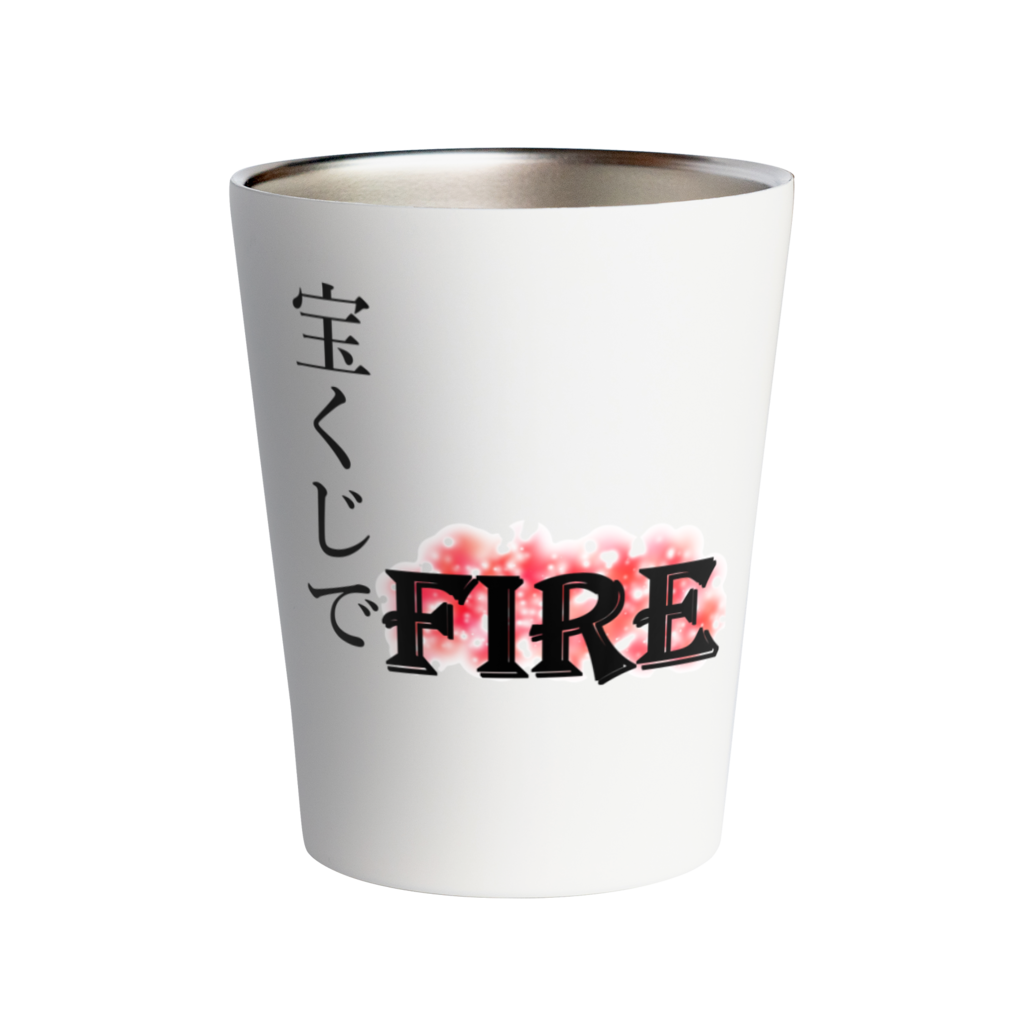 宝くじでFIREデザインのタンブラー